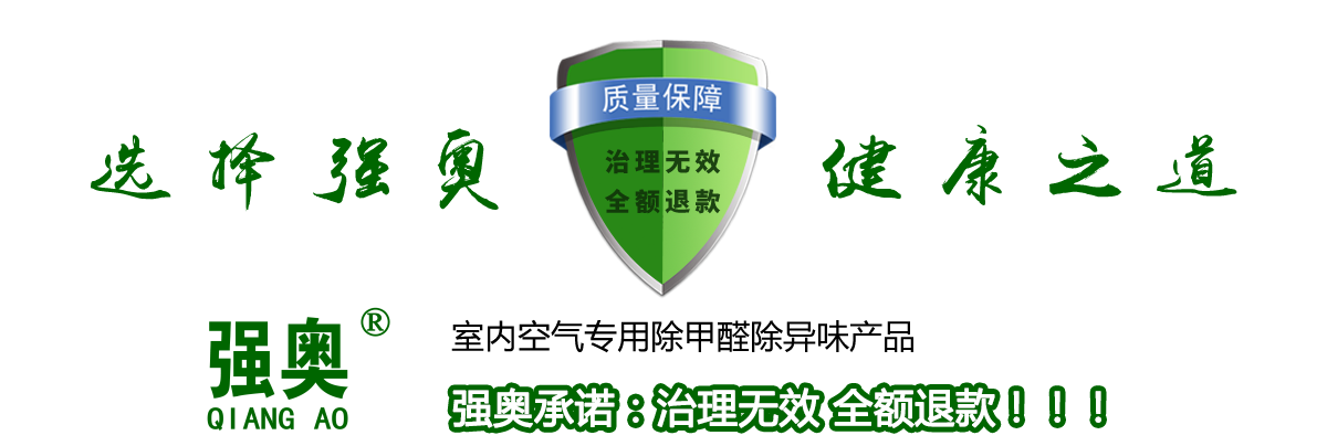 強(qiáng)奧承諾：治理無(wú)效 全額退款?。。? /></div>

<div   id=